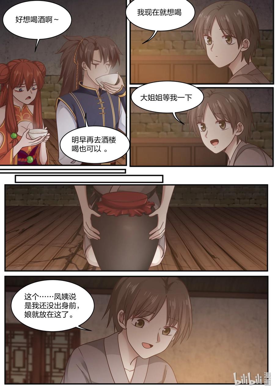 銜蟬奴 - 059 - 2