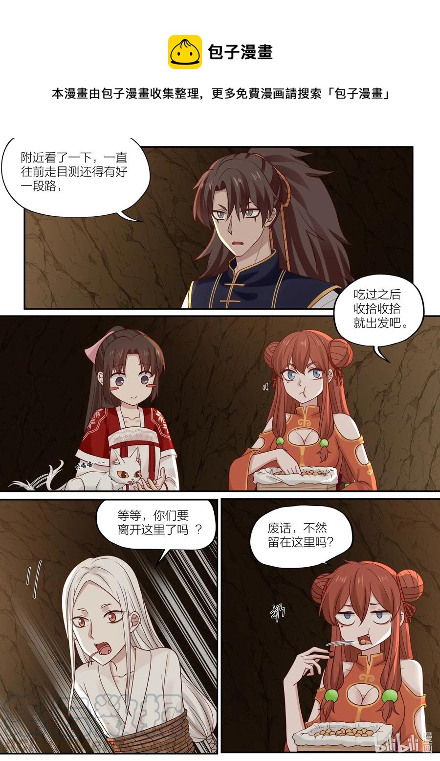 銜蟬奴 - 087 第87話 - 1