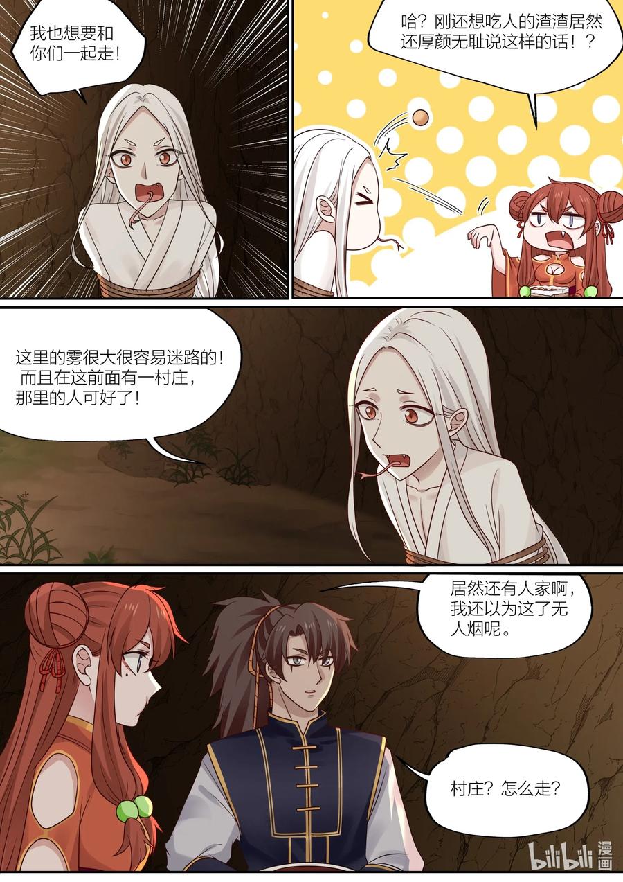 銜蟬奴 - 087 第87話 - 2