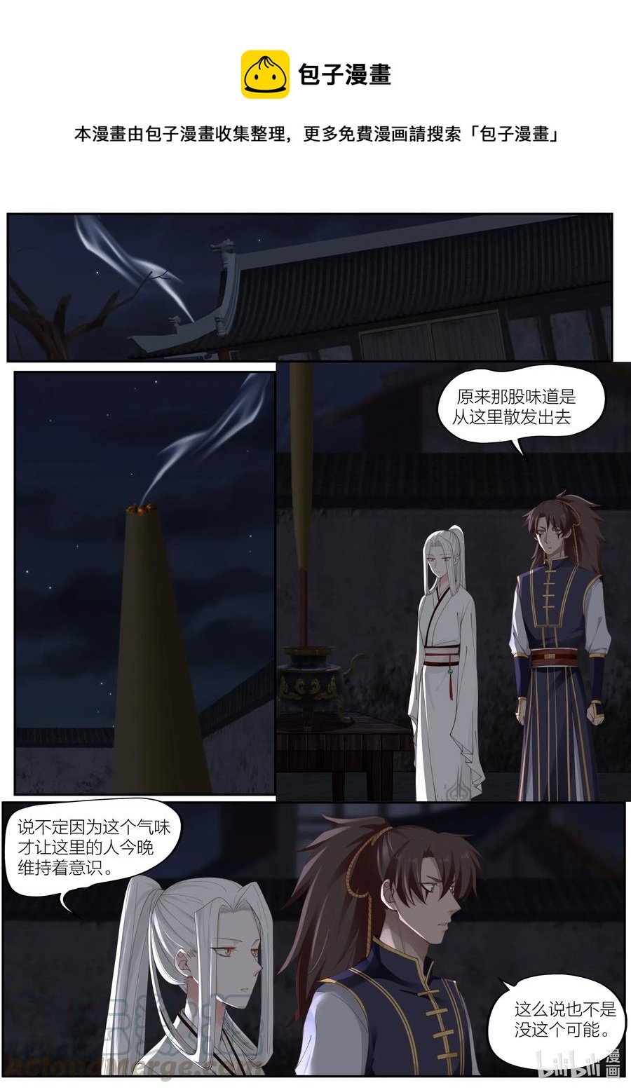 銜蟬奴 - 097 第97話 - 1