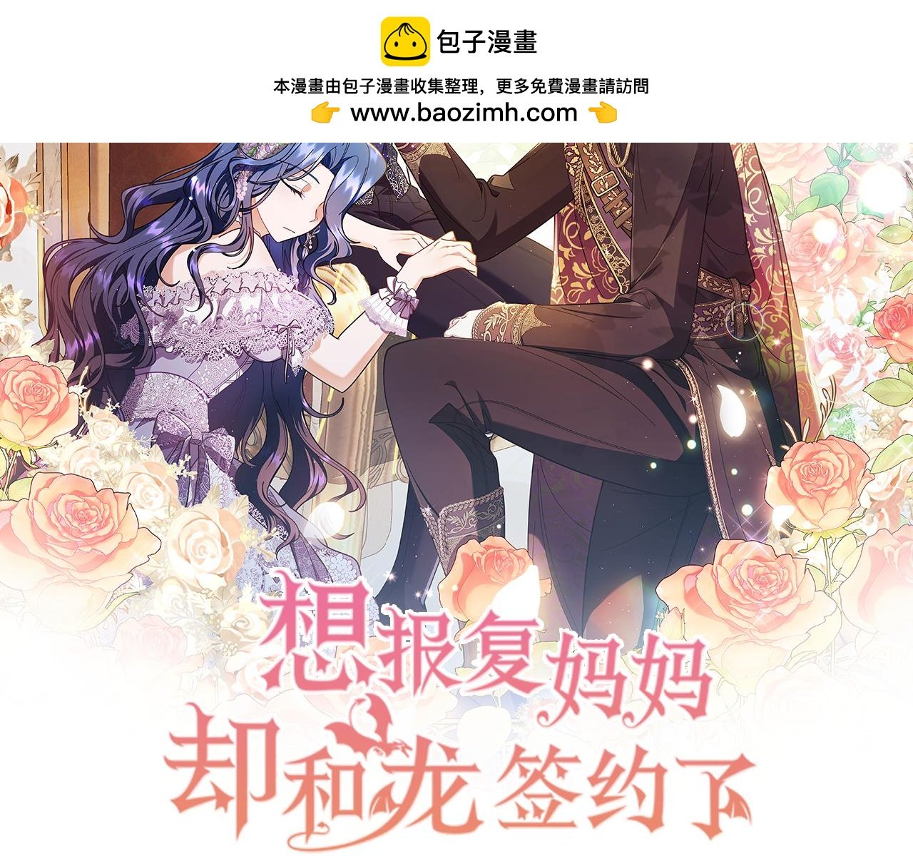 想報復媽媽卻和龍簽約了 - 第19話 我喜歡你(1/5) - 2