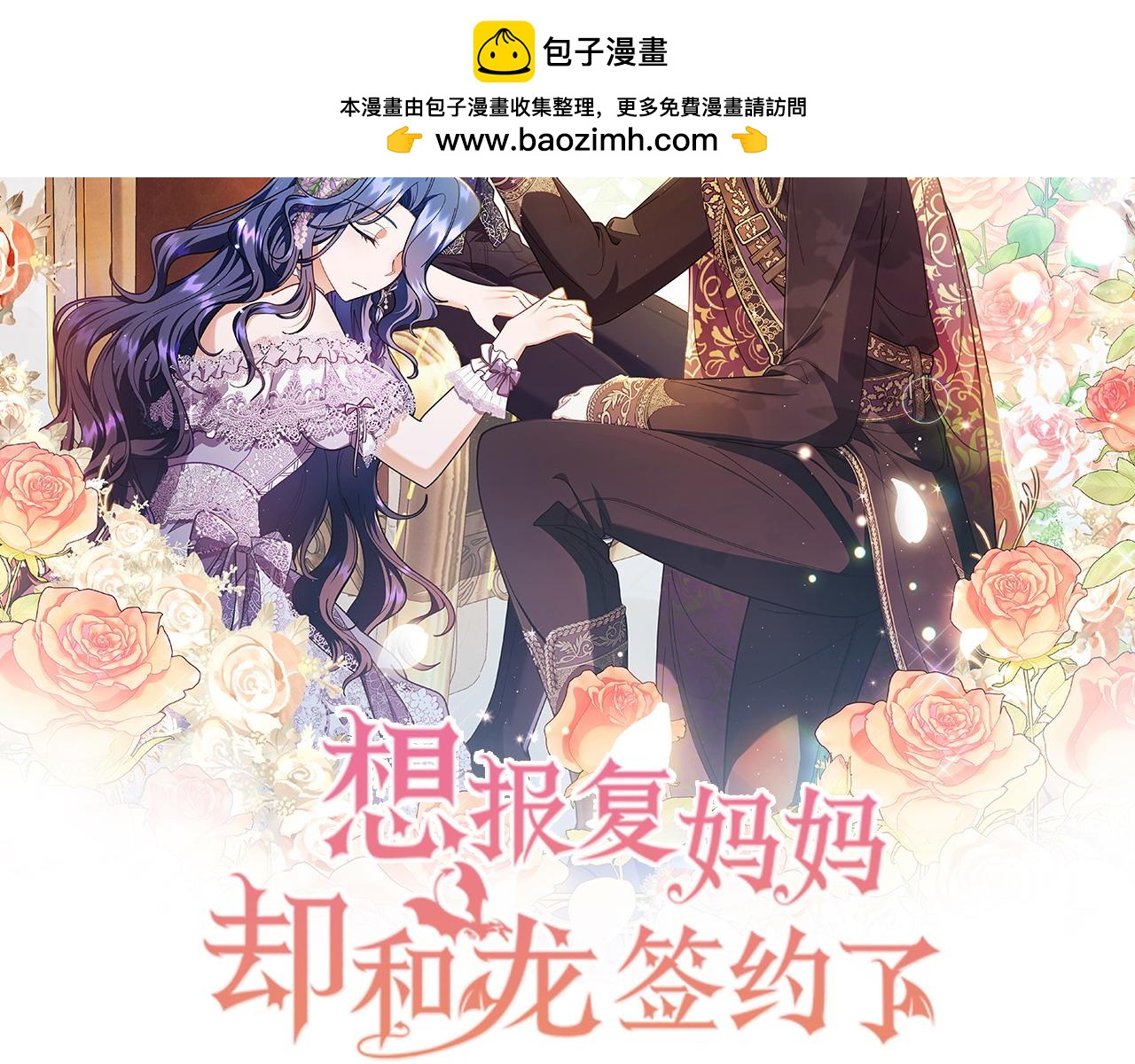 想報復媽媽卻和龍簽約了 - 第43話 狠心離開(1/5) - 2