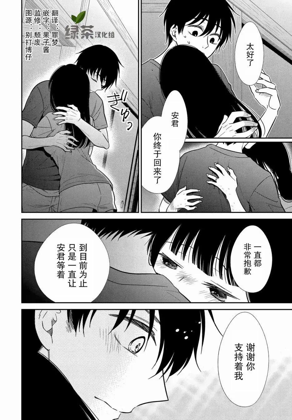 想被摯愛的你吻 - 第13.3話 - 1