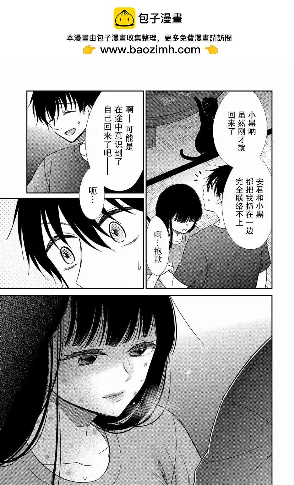 想被摯愛的你吻 - 第13.3話 - 2