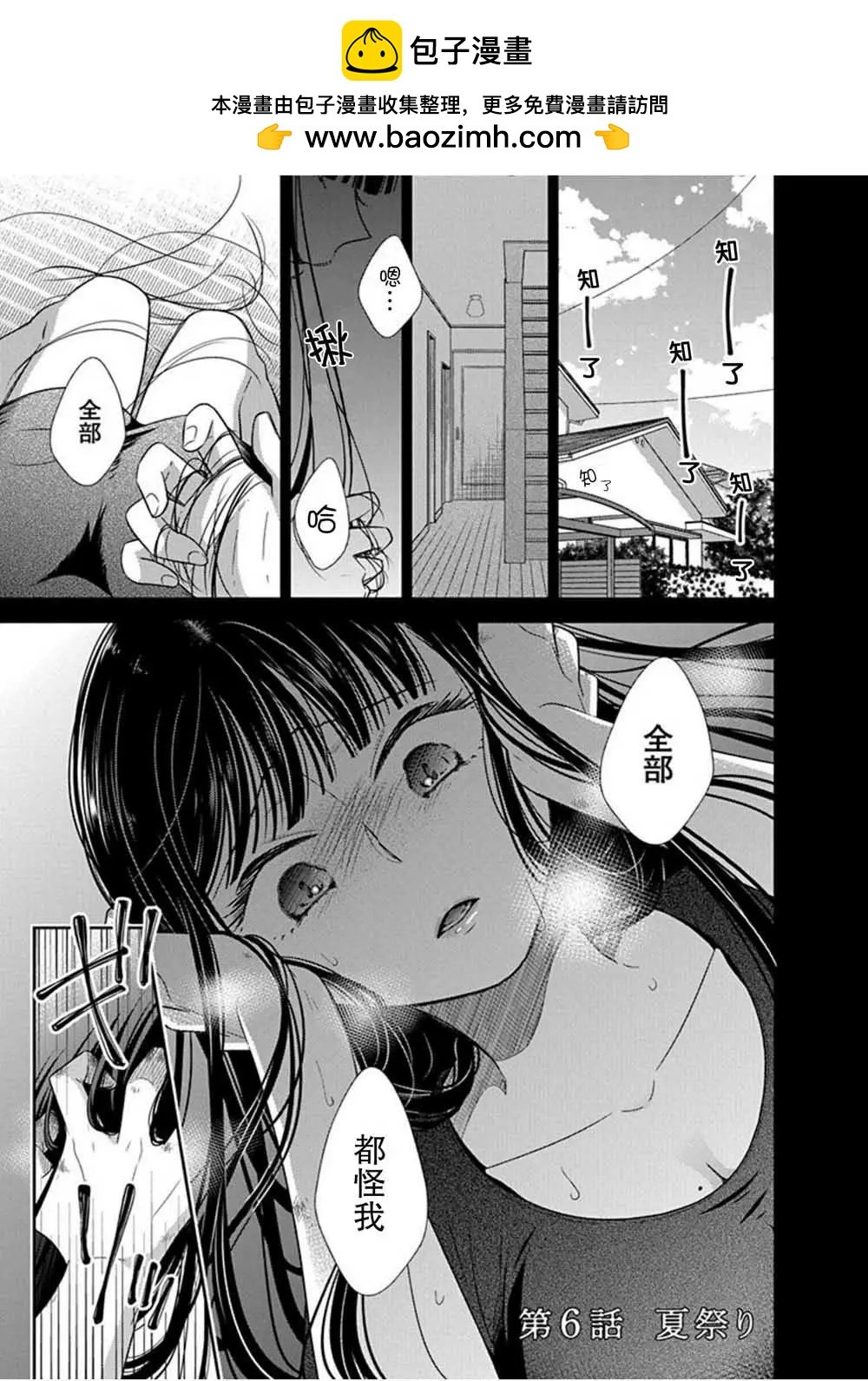 想被摯愛的你吻 - 第06話 - 2