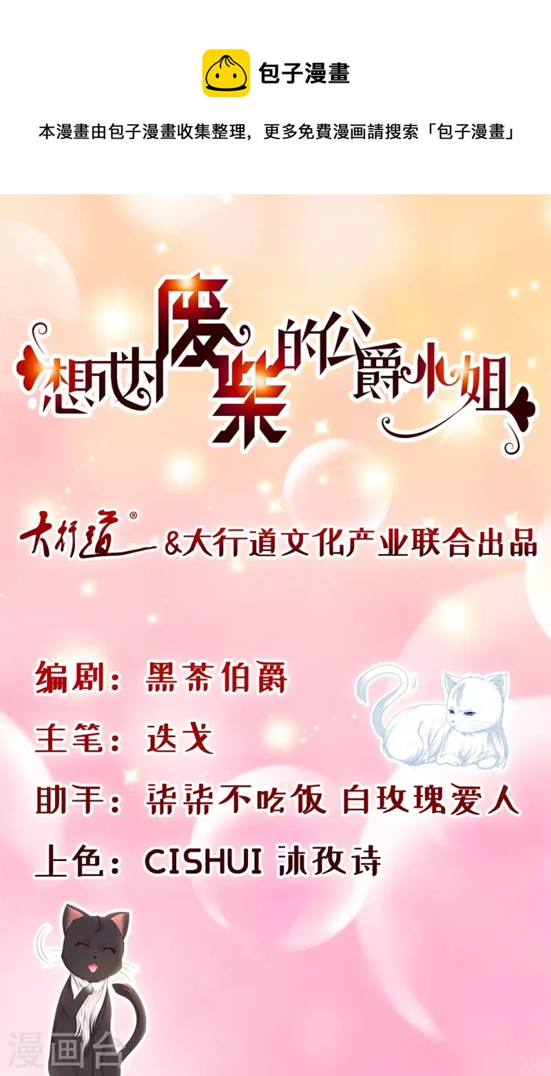 想成爲廢柴的公爵小姐 - 第173話 波特，沒有哈利 - 1