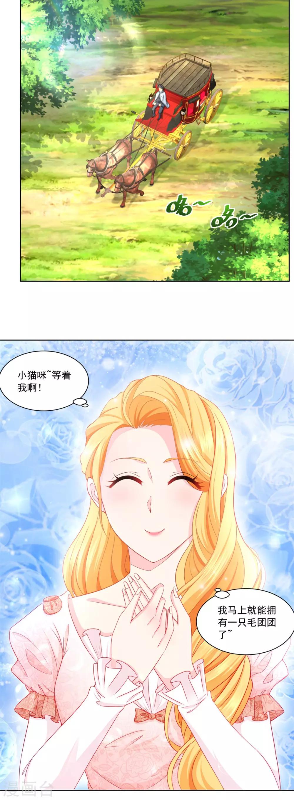 想成爲廢柴的公爵小姐 - 第3話 兩隻貓 - 2