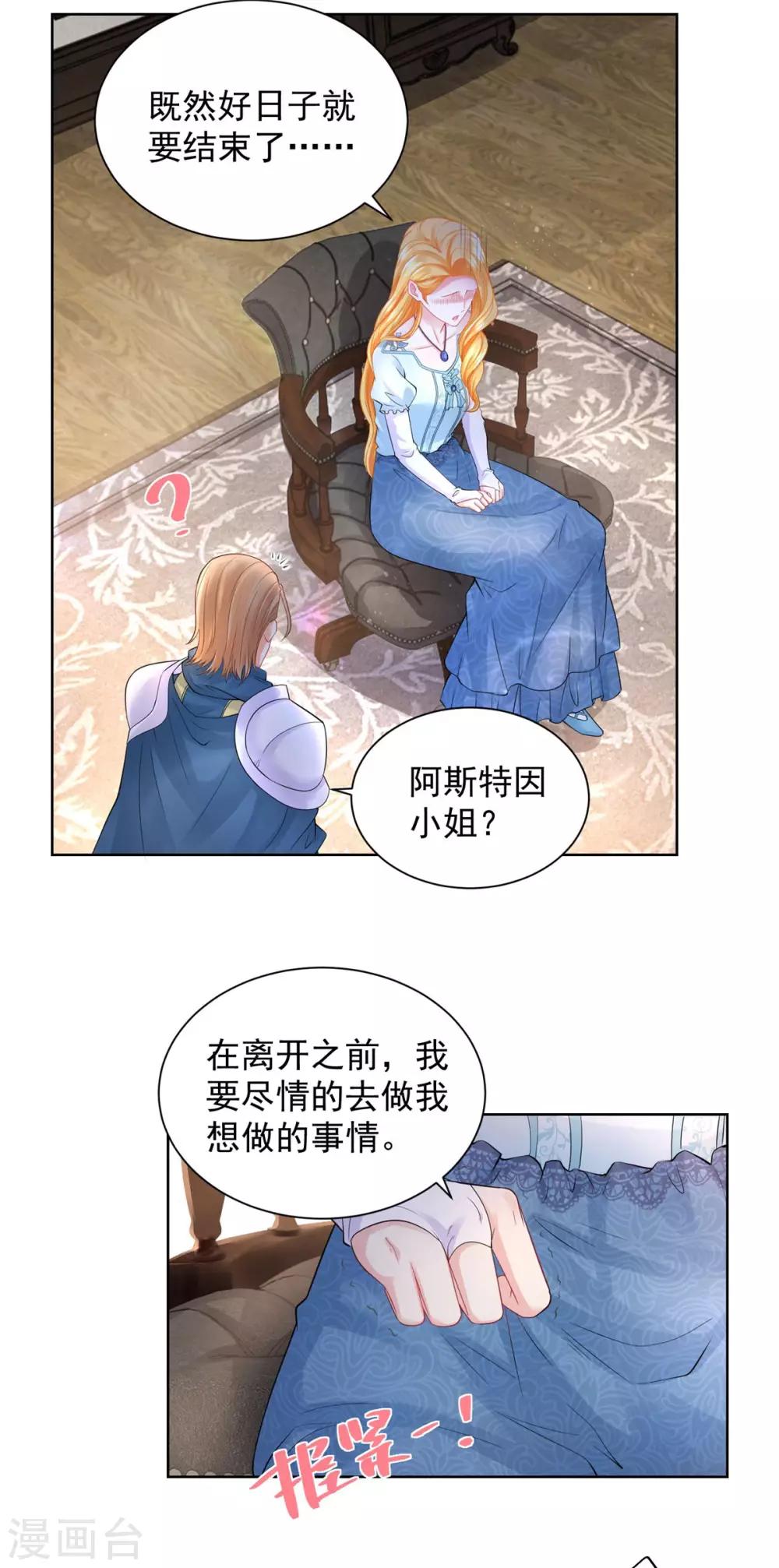 想成爲廢柴的公爵小姐 - 第47話 奶茶是異端 - 2