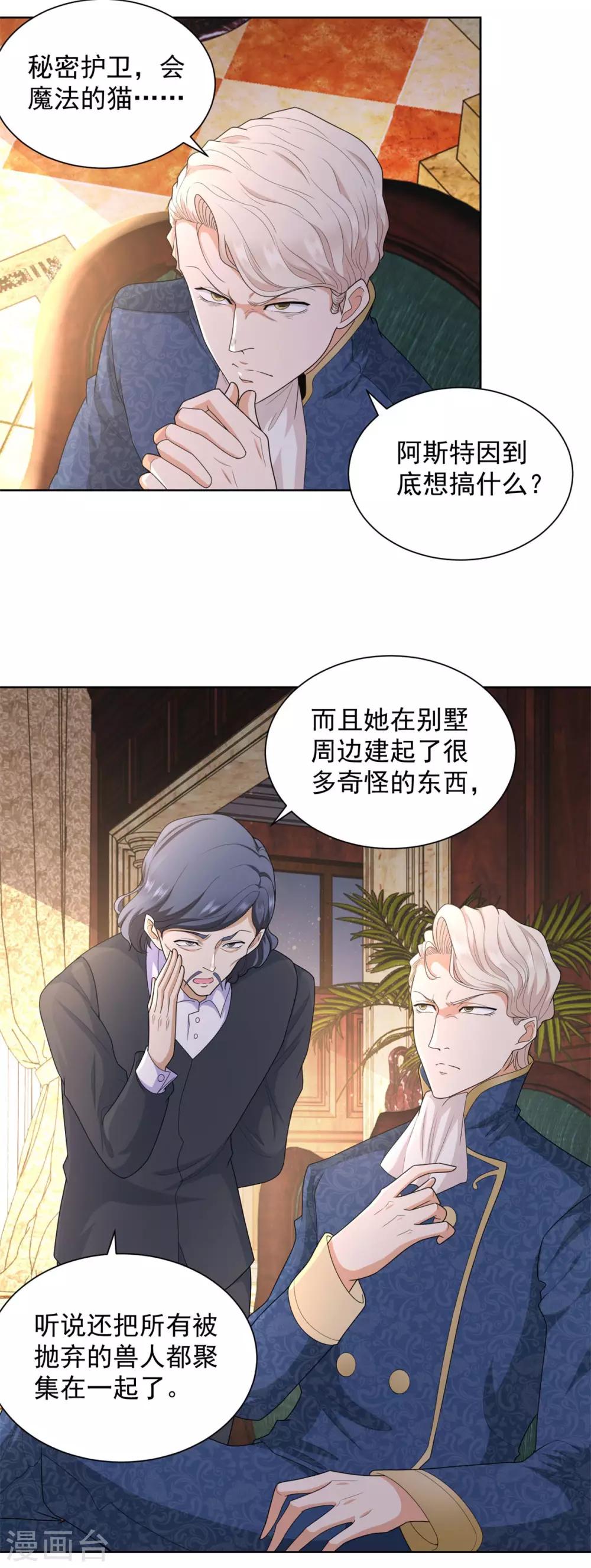 想成爲廢柴的公爵小姐 - 第49話 皇后的盛宴 - 2