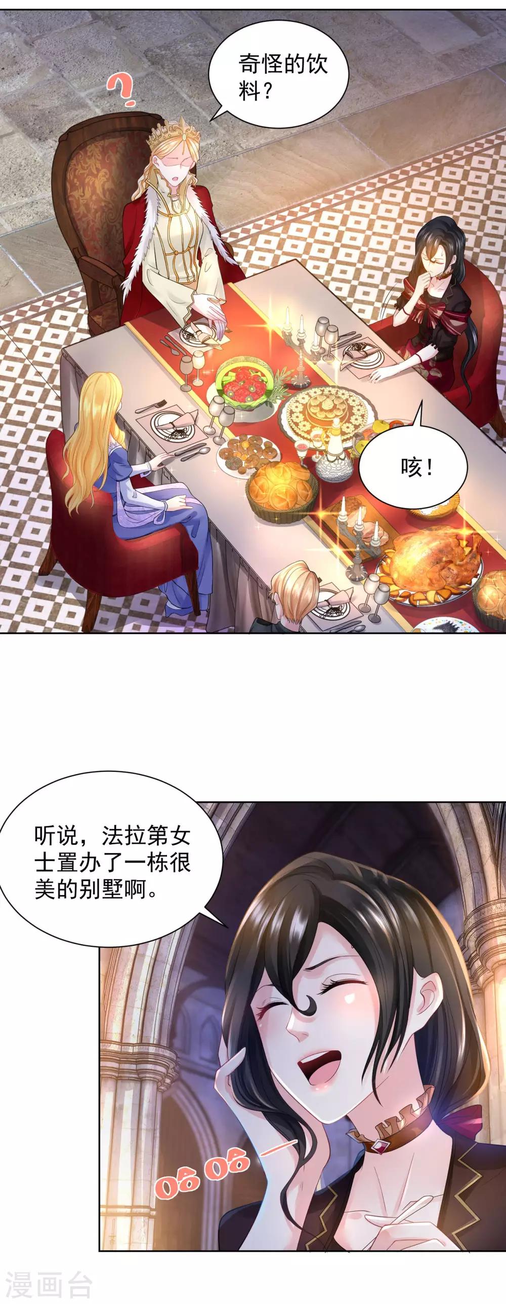 想成爲廢柴的公爵小姐 - 第51話 珍貴而崇高的奶茶 - 2