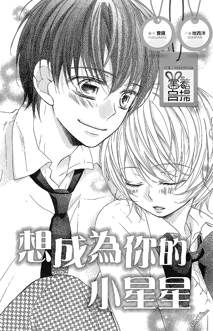 想成爲你的小星星 - 第1話 - 1