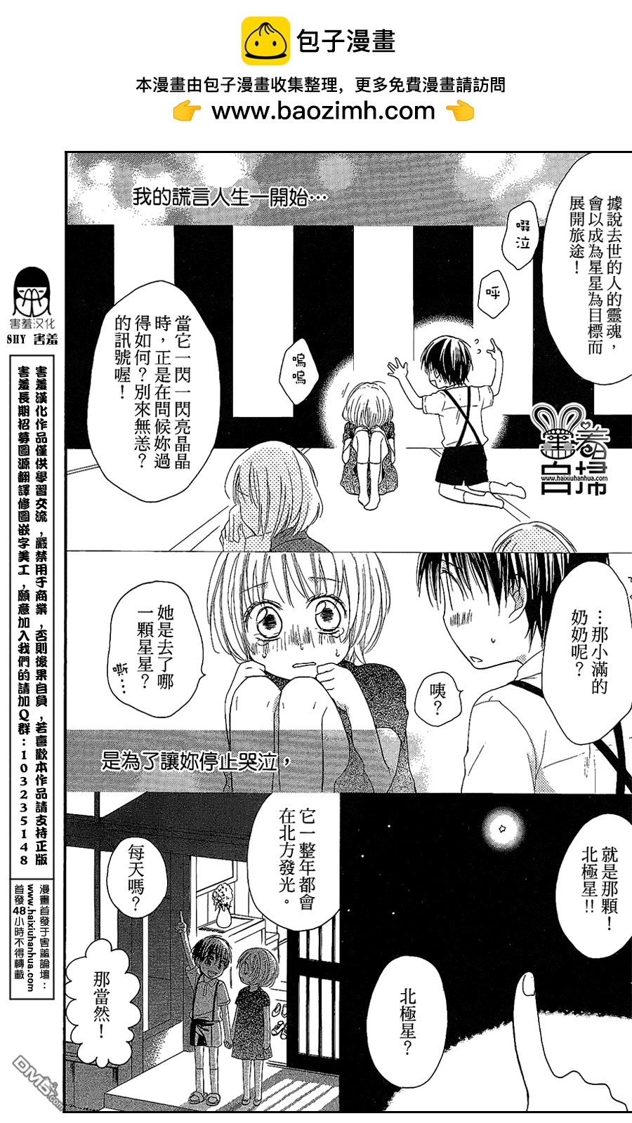 想成爲你的小星星 - 第1話 - 2