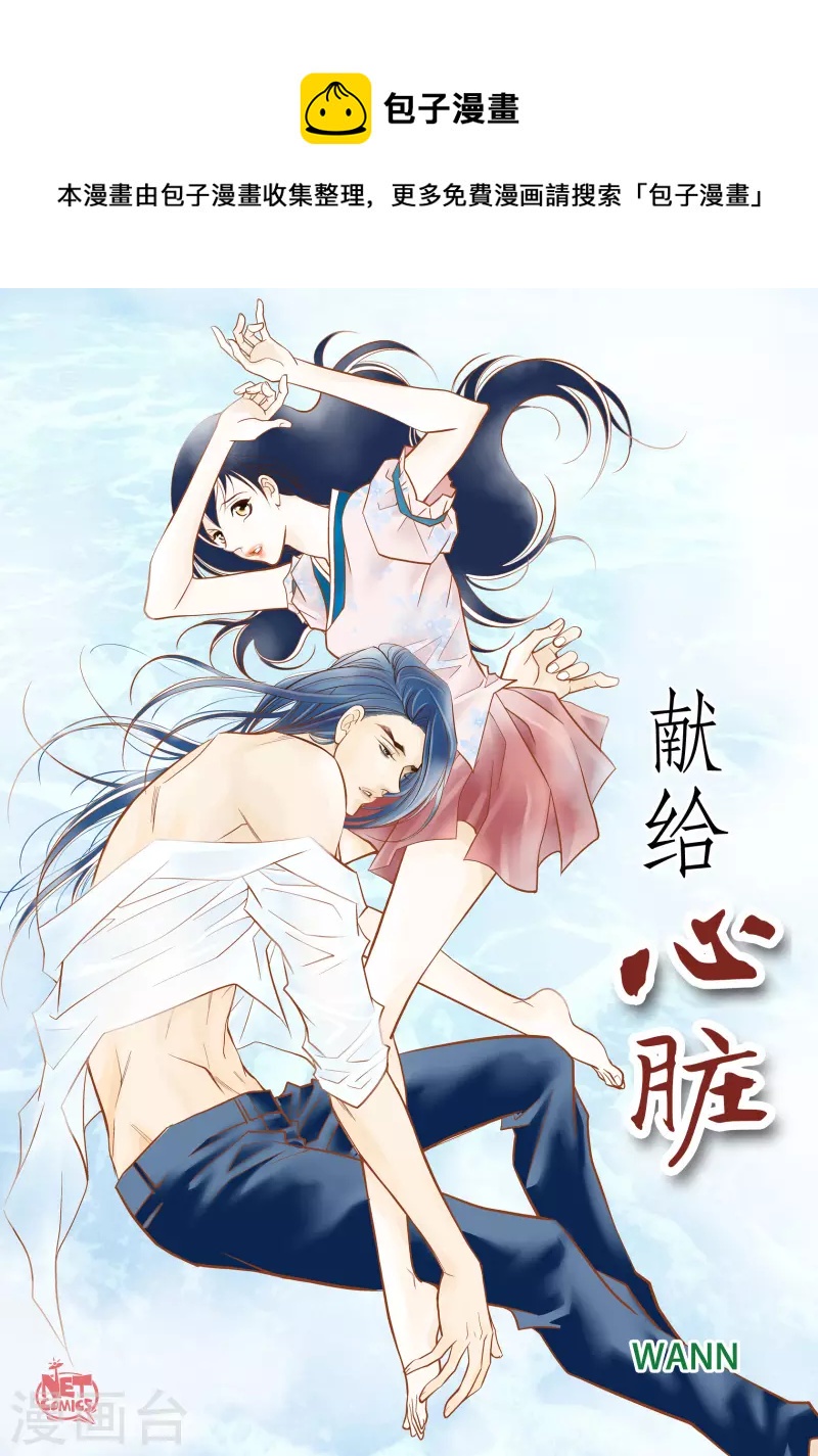 獻給心臟 - 第65話 人工智能(1/2) - 1