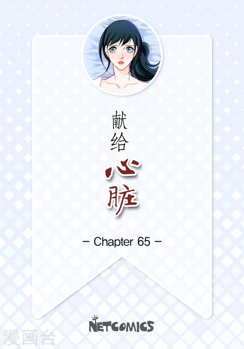 獻給心臟 - 第65話 人工智能(1/2) - 2