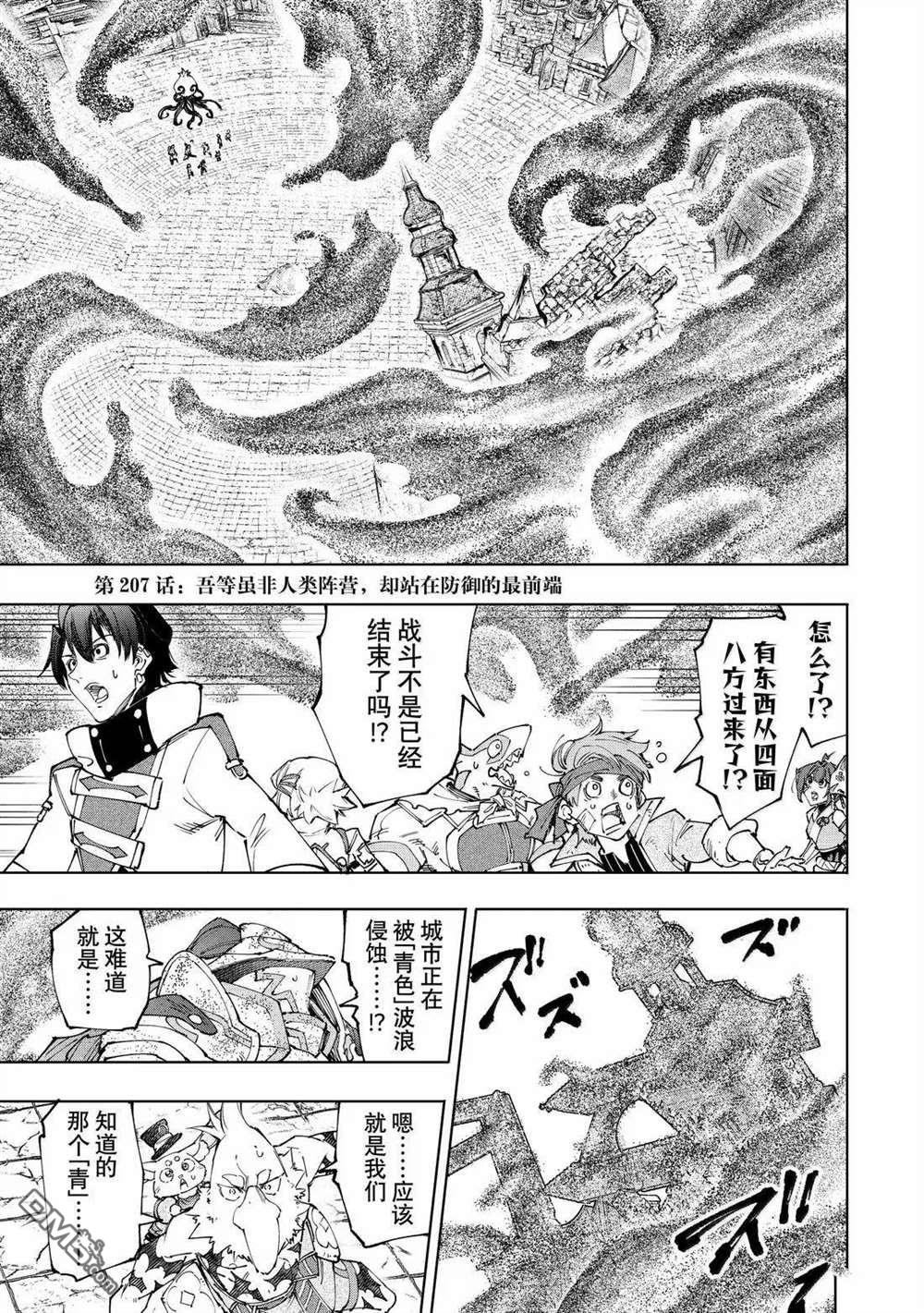 香格里拉·弗隴提亞~屎作獵人向神作發起挑戰~ - 第207話 - 1