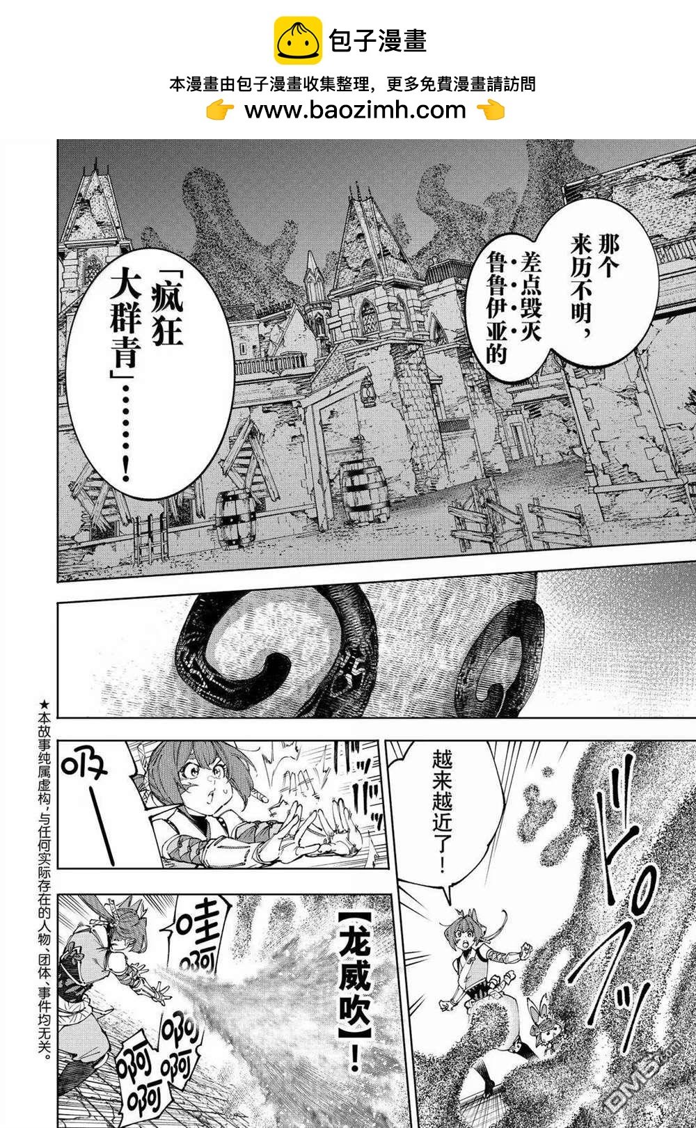 香格里拉·弗隴提亞~屎作獵人向神作發起挑戰~ - 第207話 - 2