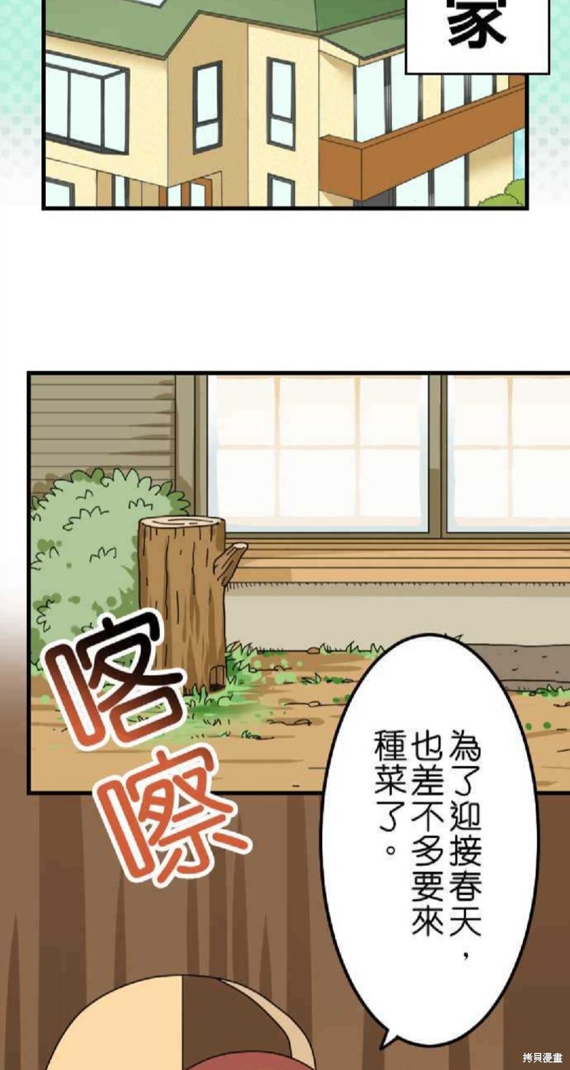 香菇君，你在做什麼? - 第39話 - 2