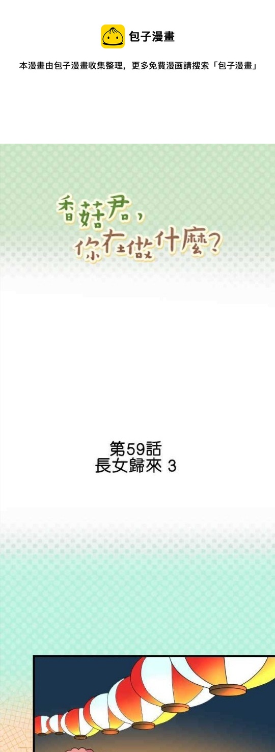 香菇君，你在做什麼? - 第59話 - 1