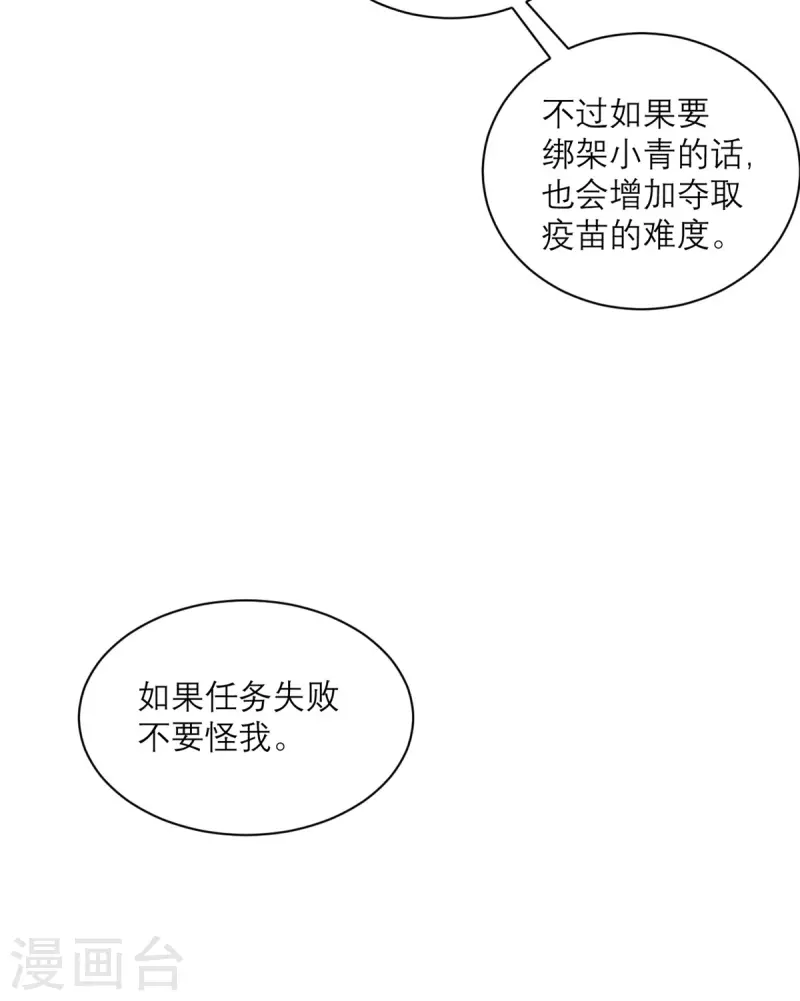 第92话柴岚大危机 向黑化总裁献上沙雕 包子漫画