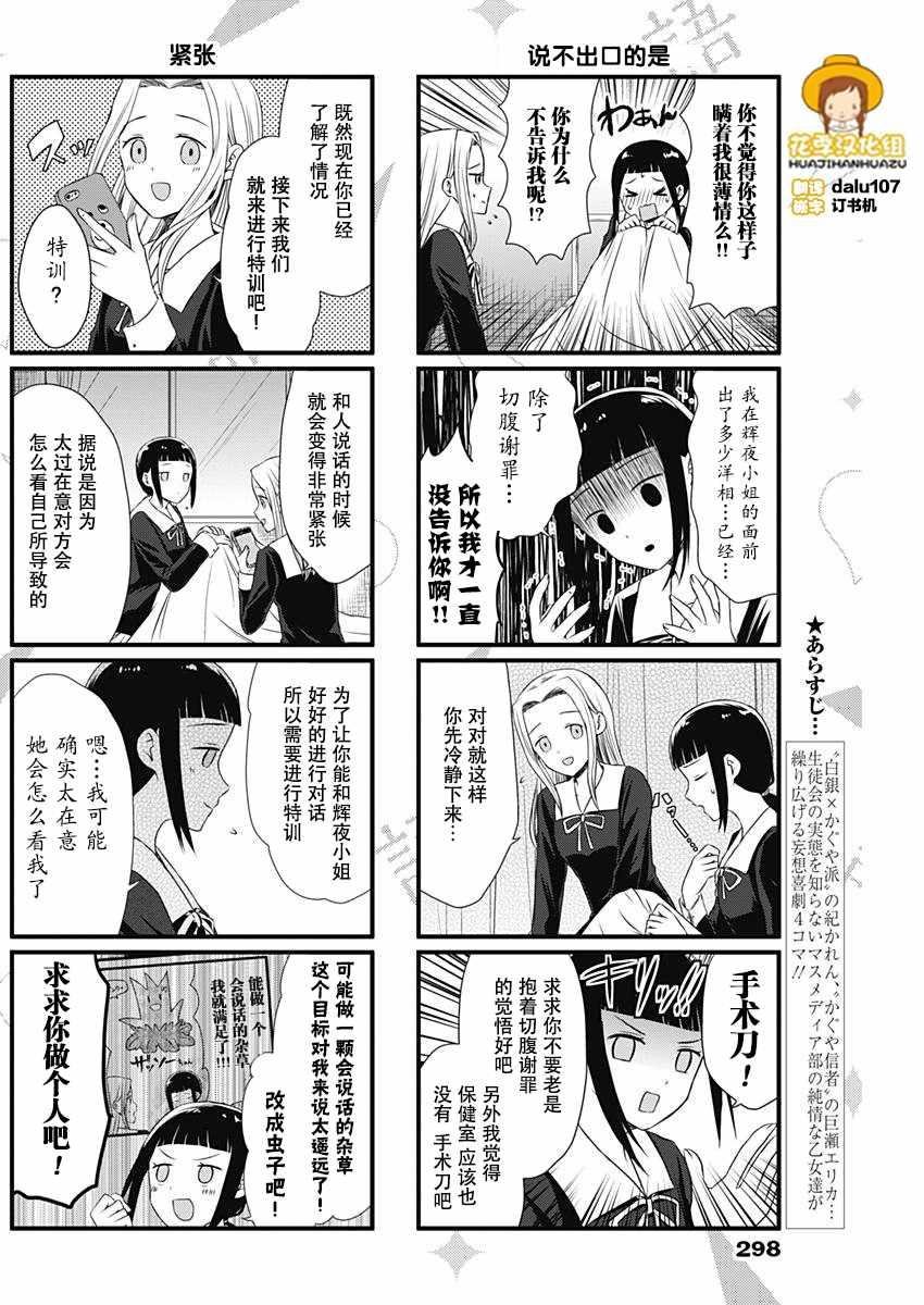 想和你講一講輝夜大小姐的事 - 第10話 - 1