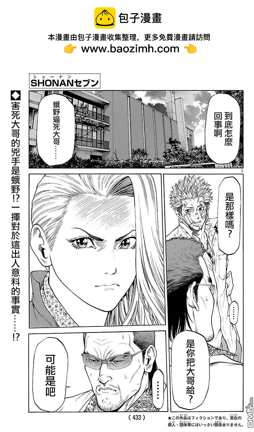湘南七人 - 第29回 湘南的開始 - 2
