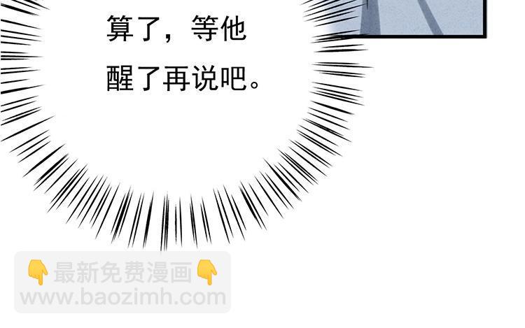 相親對象是個妖 - 第38話 歡迎回來(1/2) - 3