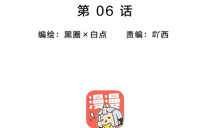相親對象是個妖 - 第06話 我喜歡平一點的，你不用那麼拼(1/2) - 2