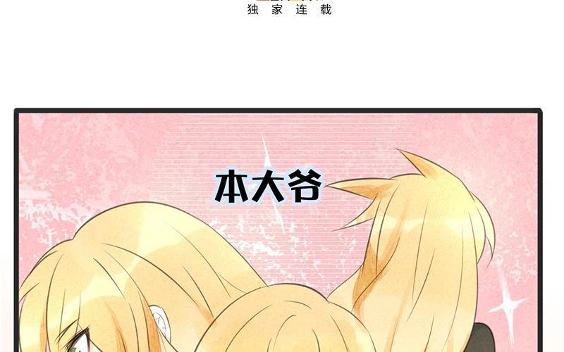 相親對象是個妖 - 第06話 我喜歡平一點的，你不用那麼拼(1/2) - 3