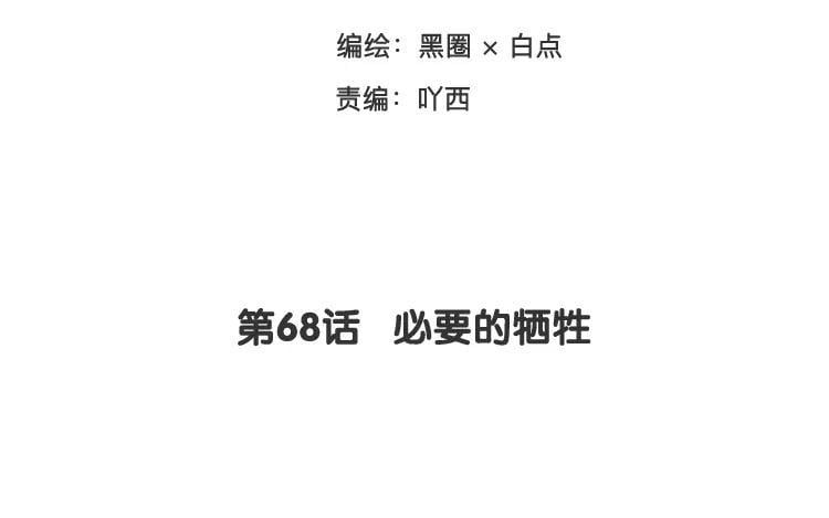 相親對象是個妖 - 第68話 必要的犧牲(1/2) - 3