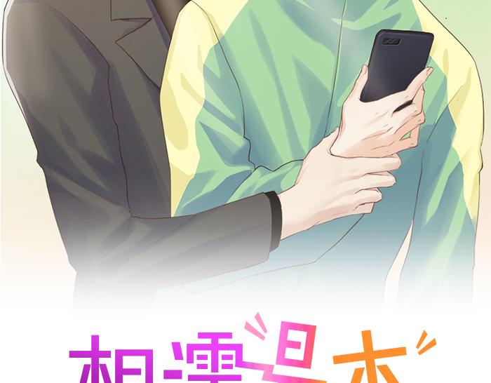 相濡易木 - 第234話：你是個優秀的孩子(1/2) - 2