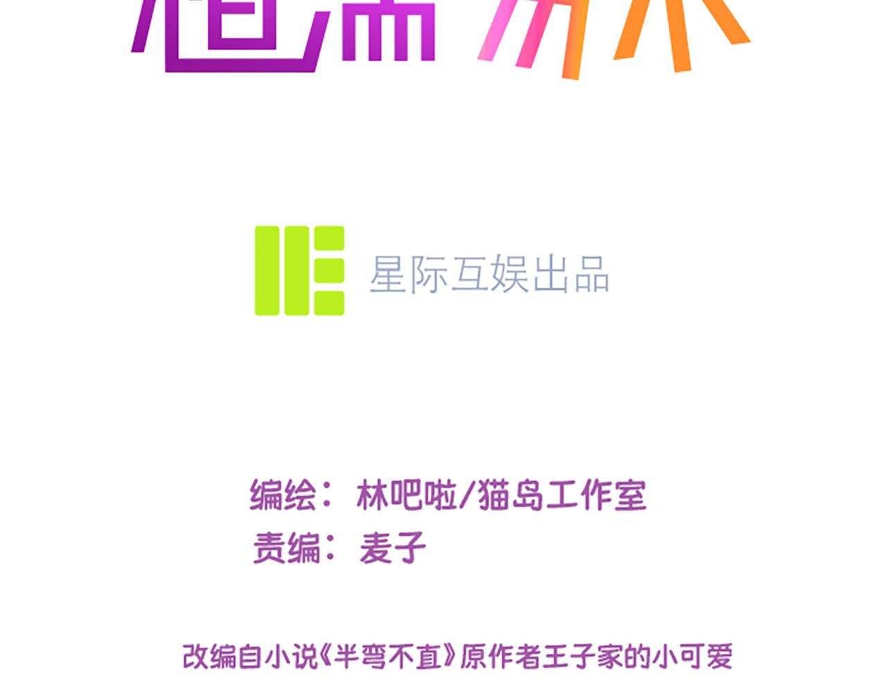 相濡易木 - 第246話：作者署名權並不是你(1/2) - 3