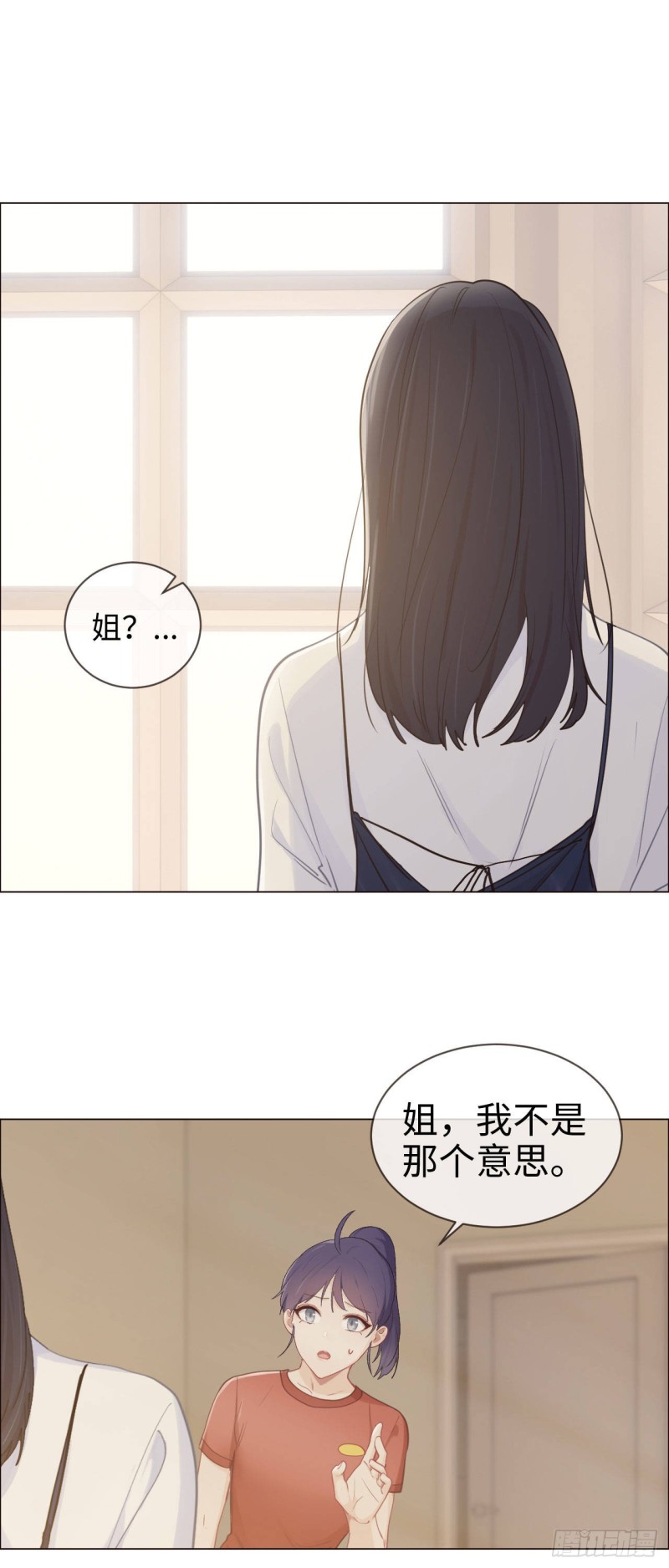 相濡易木 - 第85话：回忆（上） - 2