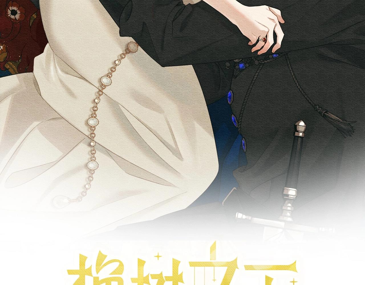 橡樹之下 - 第44話 你的觸感(1/6) - 2