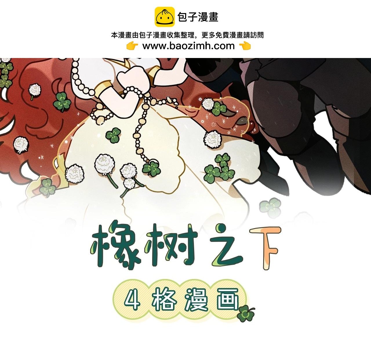 橡樹之下 - 番外2 圖書館 - 2