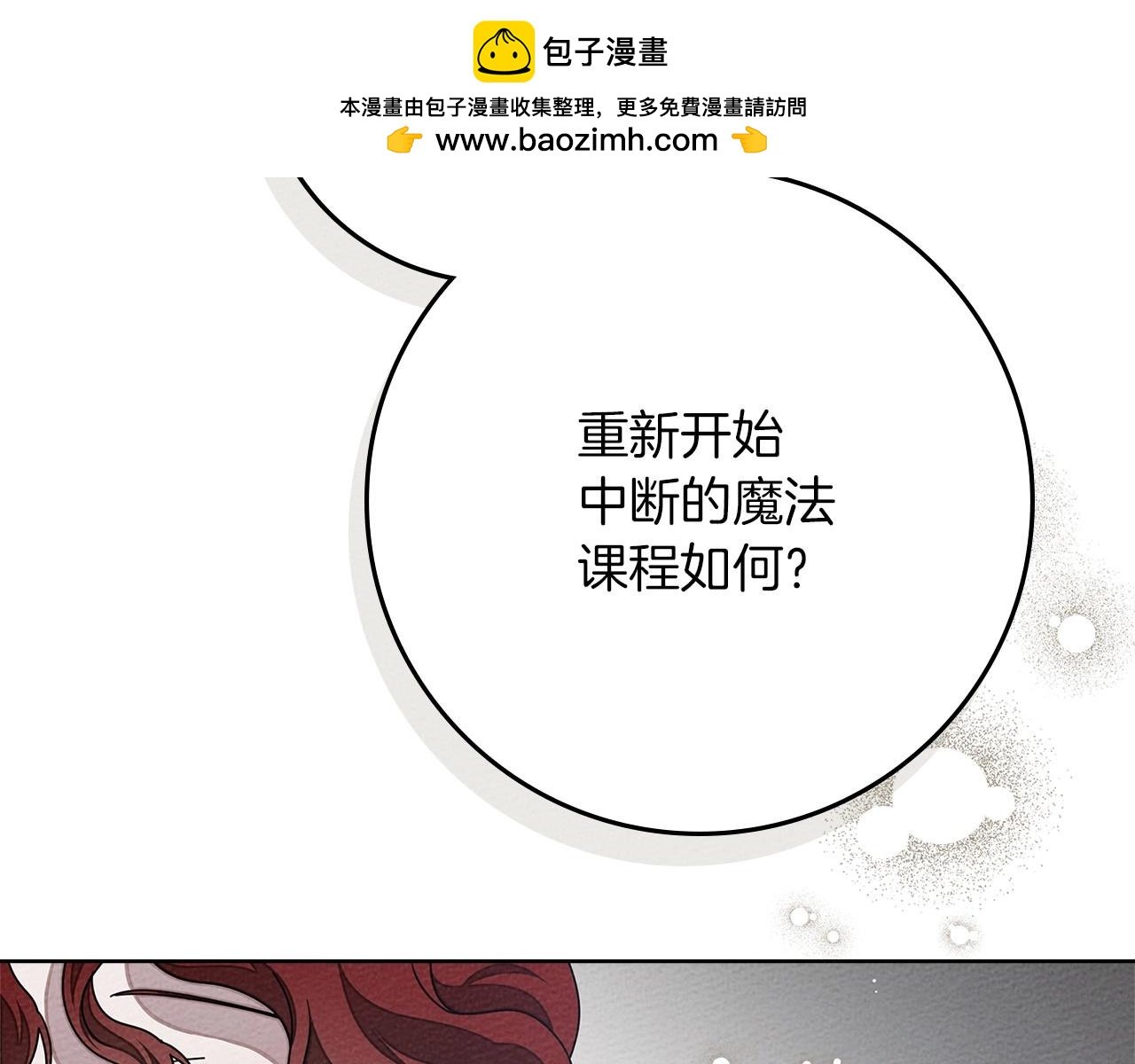 橡樹之下 - 第81話 我不想讓你習慣那種東西(1/5) - 2