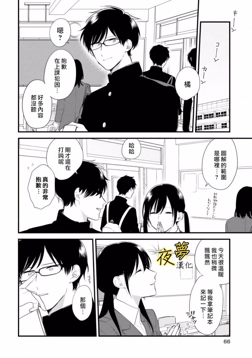 相思相愛 - 第37話 - 2