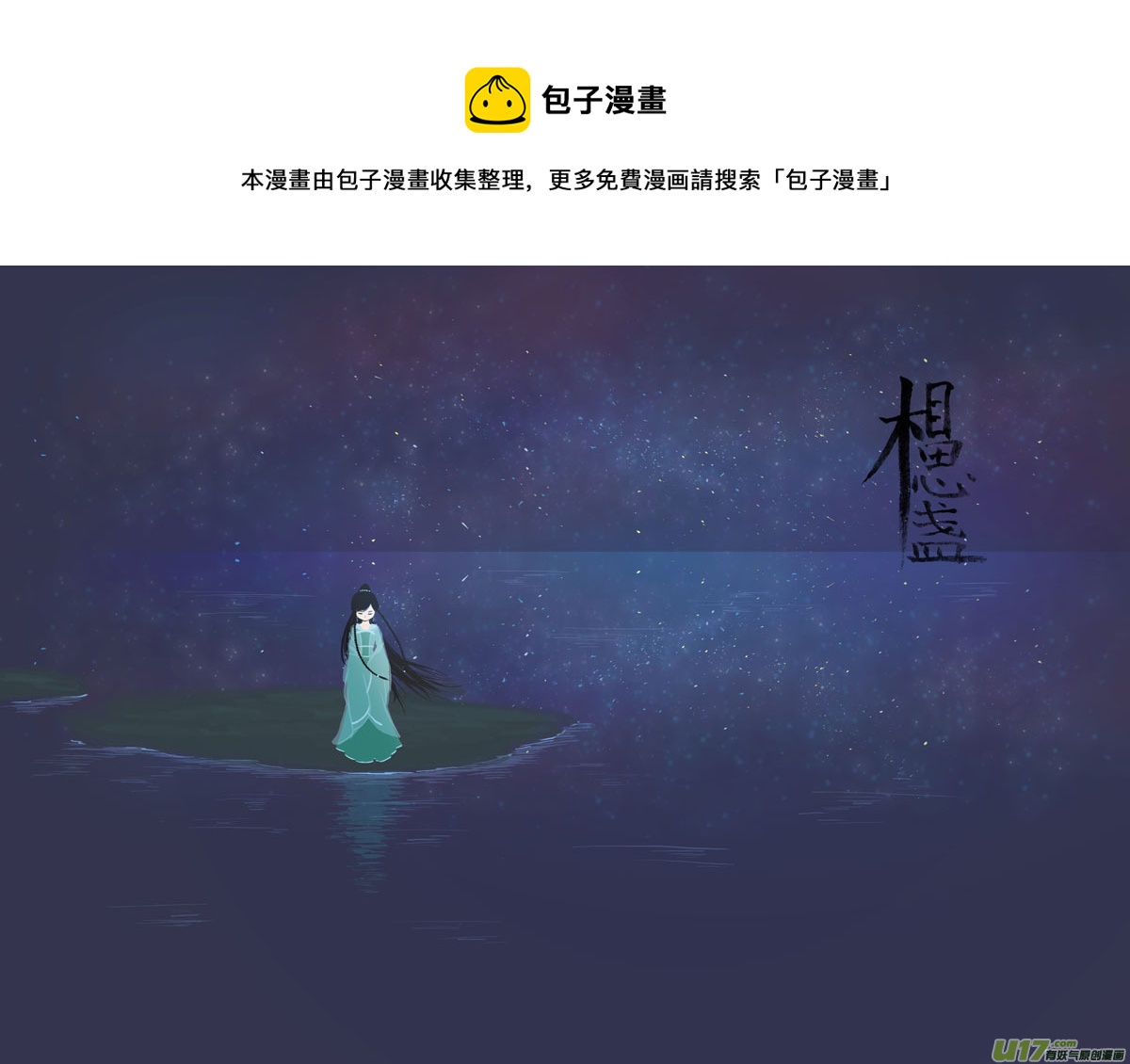 相思盞 - 相思盞（十三） - 1