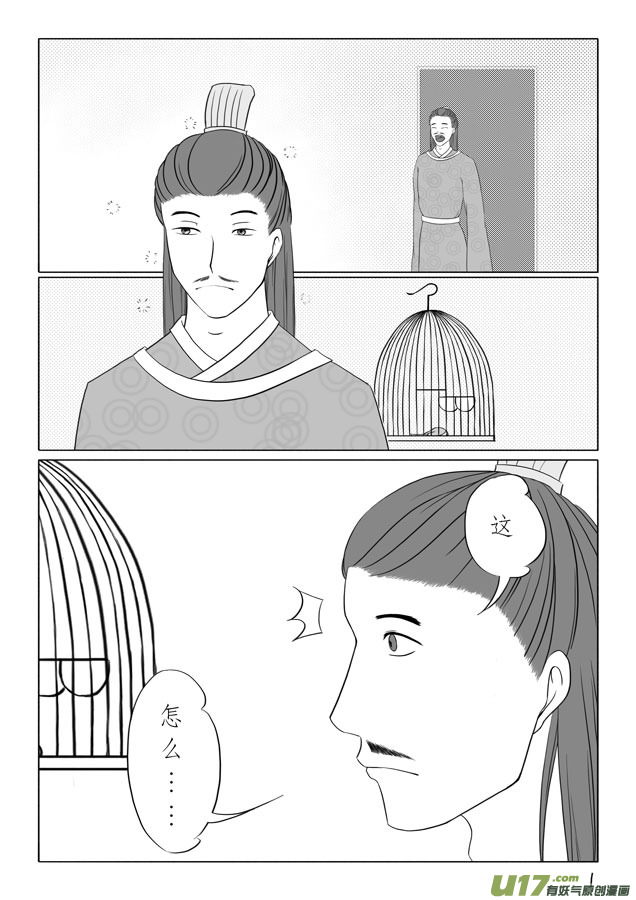 相思盞 - 相思盞（十三） - 2