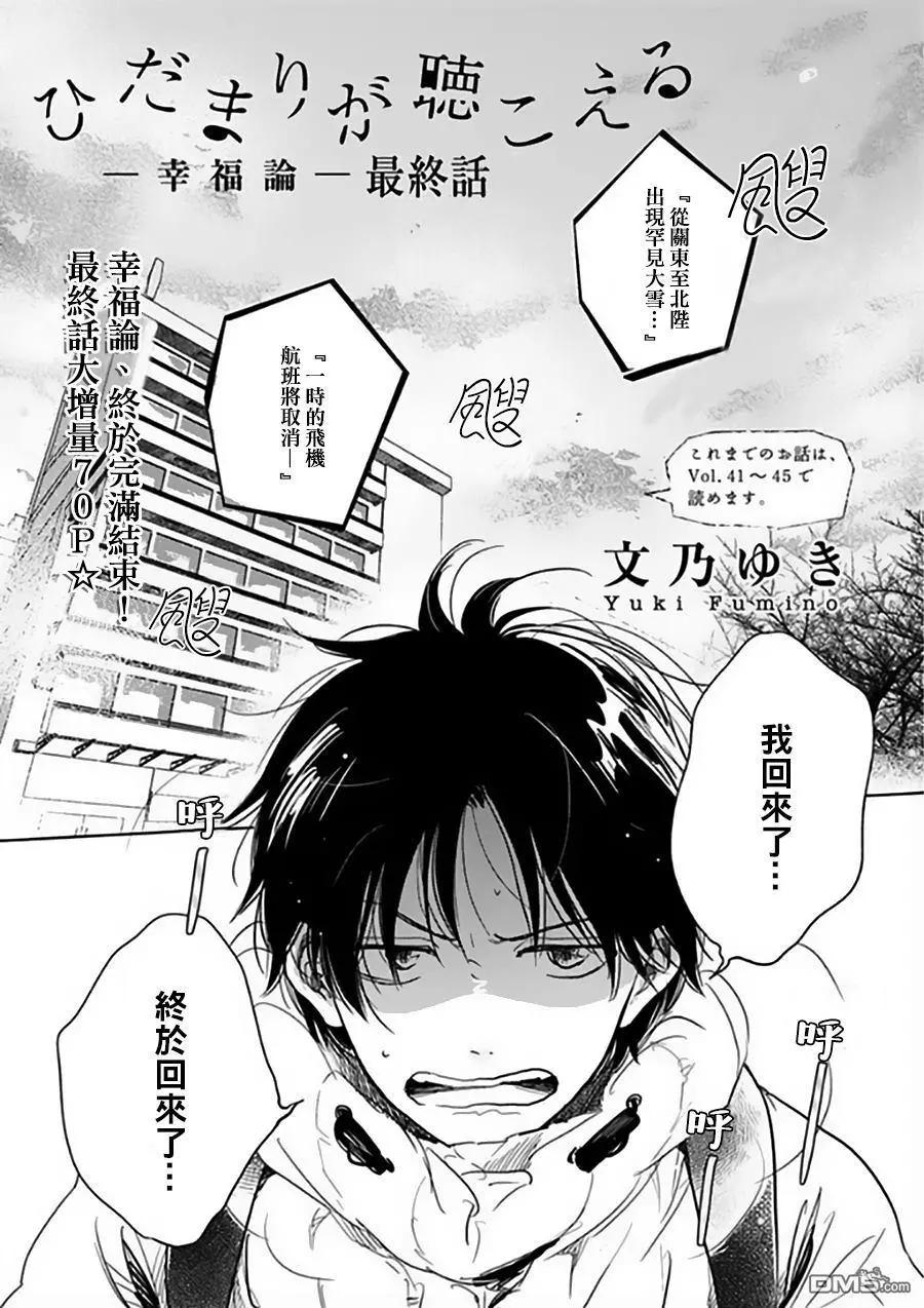 向陽之處必有聲 - 第12回 幸福論完(1/2) - 1