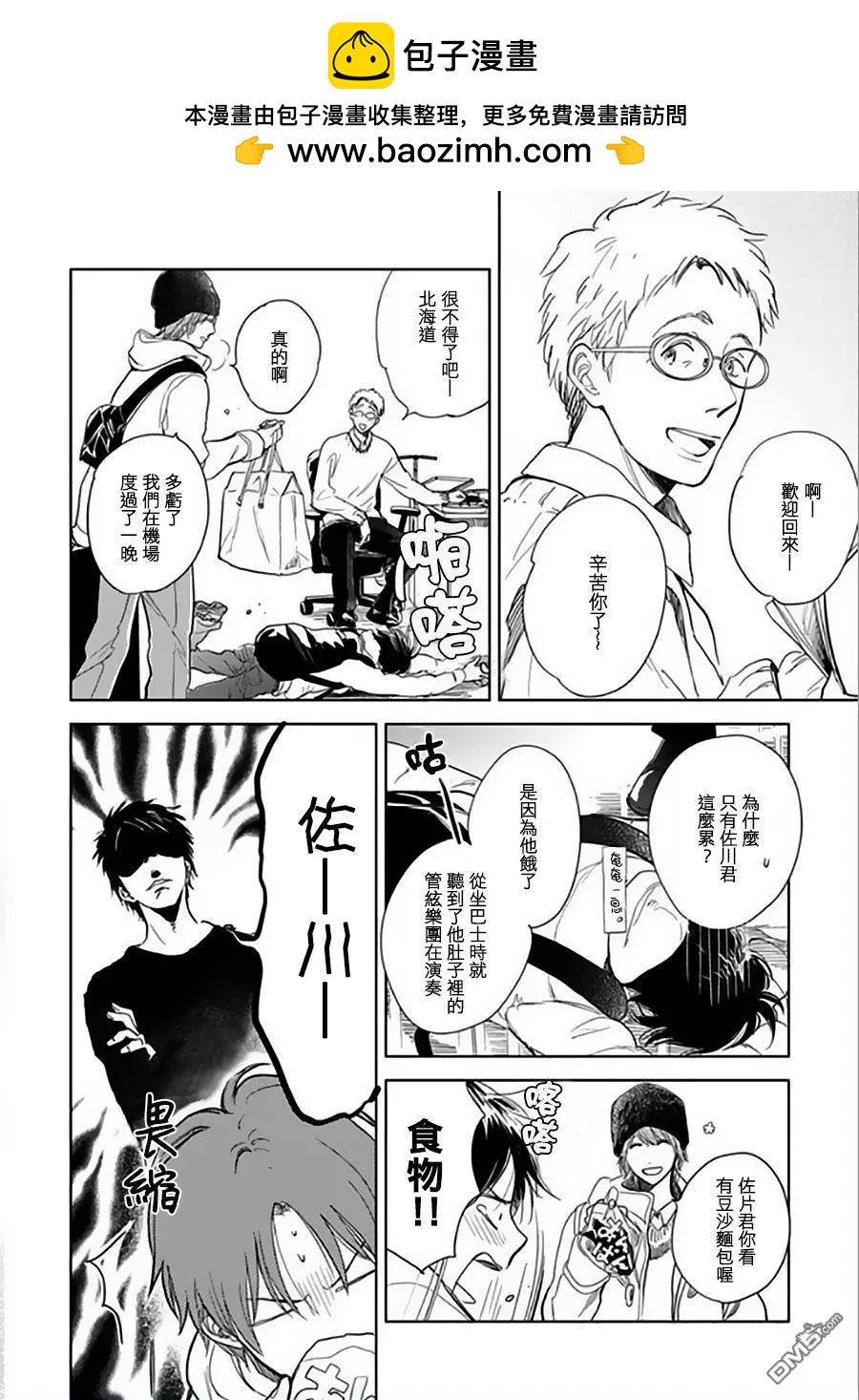 向陽之處必有聲 - 第12回 幸福論完(1/2) - 2