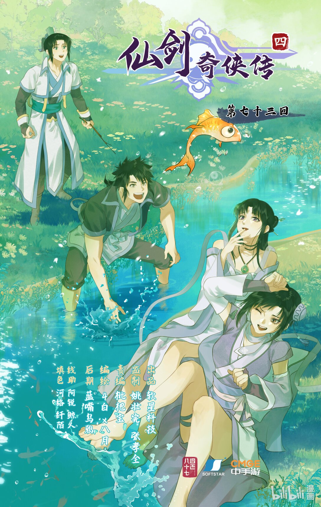 仙劍奇俠傳四 - 第74話 同殤之陣 - 1