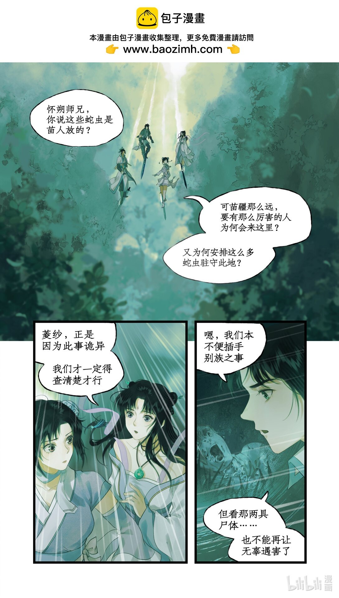 仙劍奇俠傳四 - 第74話 同殤之陣 - 2