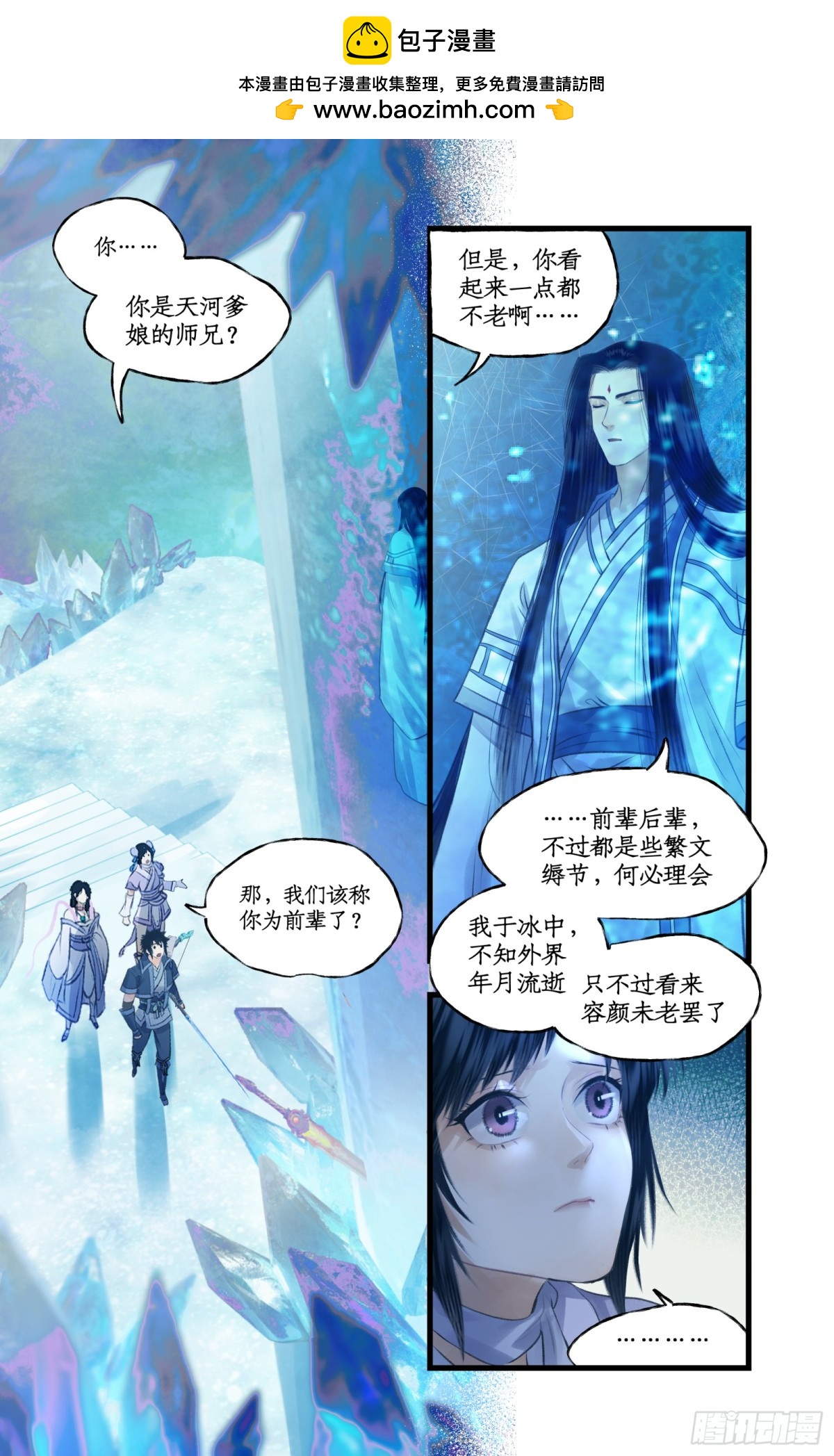 仙劍奇俠傳四 - 第86話 師公的命令 - 2
