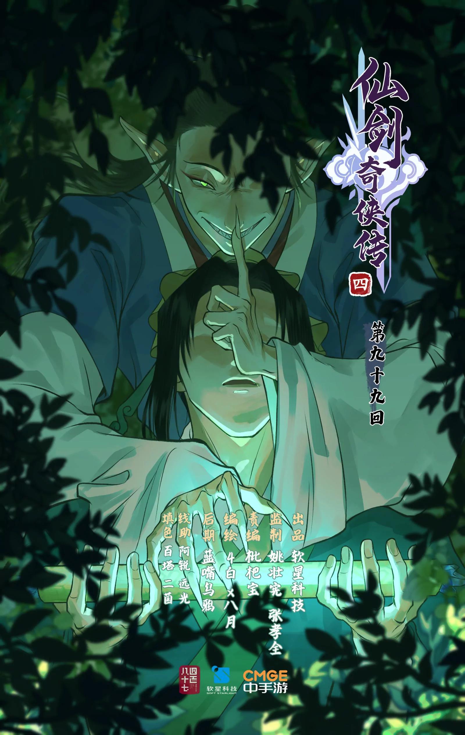 仙劍奇俠傳四 - 第99話上 破除幻術！ - 1