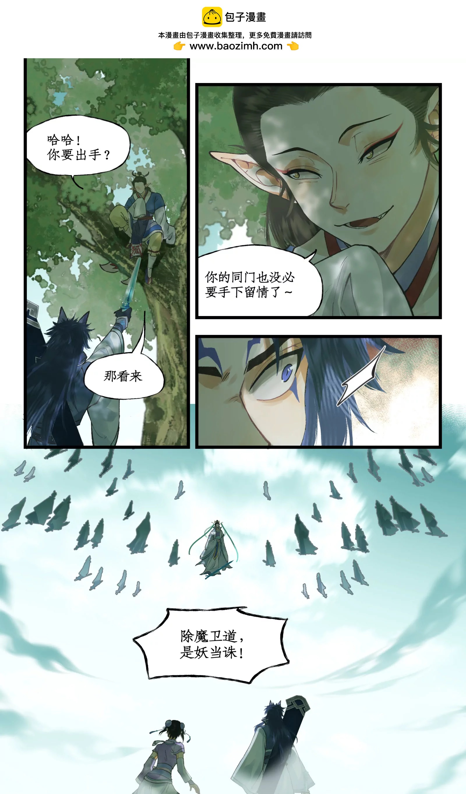 仙劍奇俠傳四 - 第99話上 破除幻術！ - 2