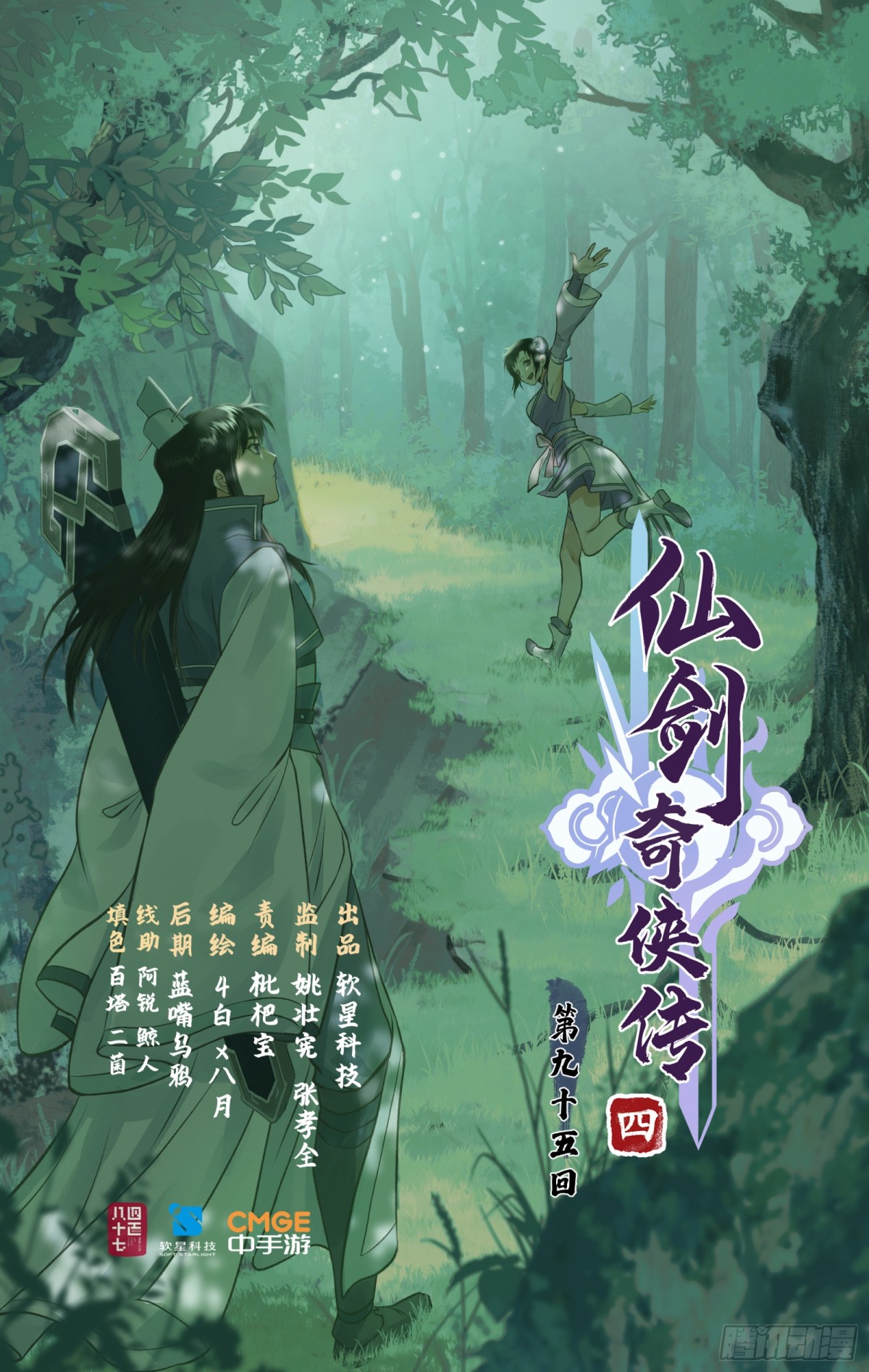 仙劍奇俠傳四 - 第95話 詭秘隱香山 - 1