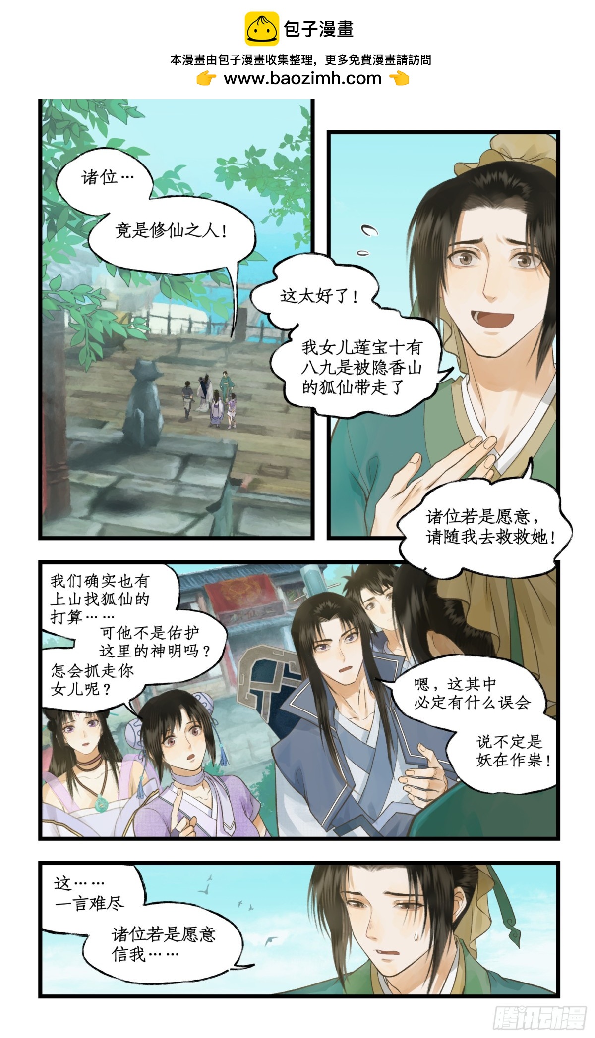 仙劍奇俠傳四 - 第95話 詭秘隱香山 - 2