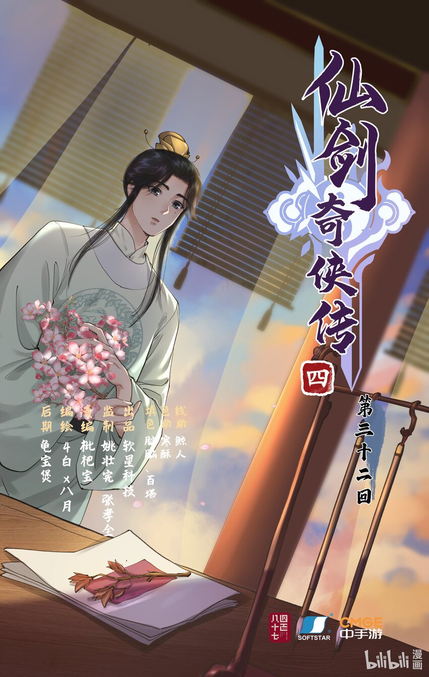 仙劍奇俠傳四 - 第32話 琴姬的心願 - 1