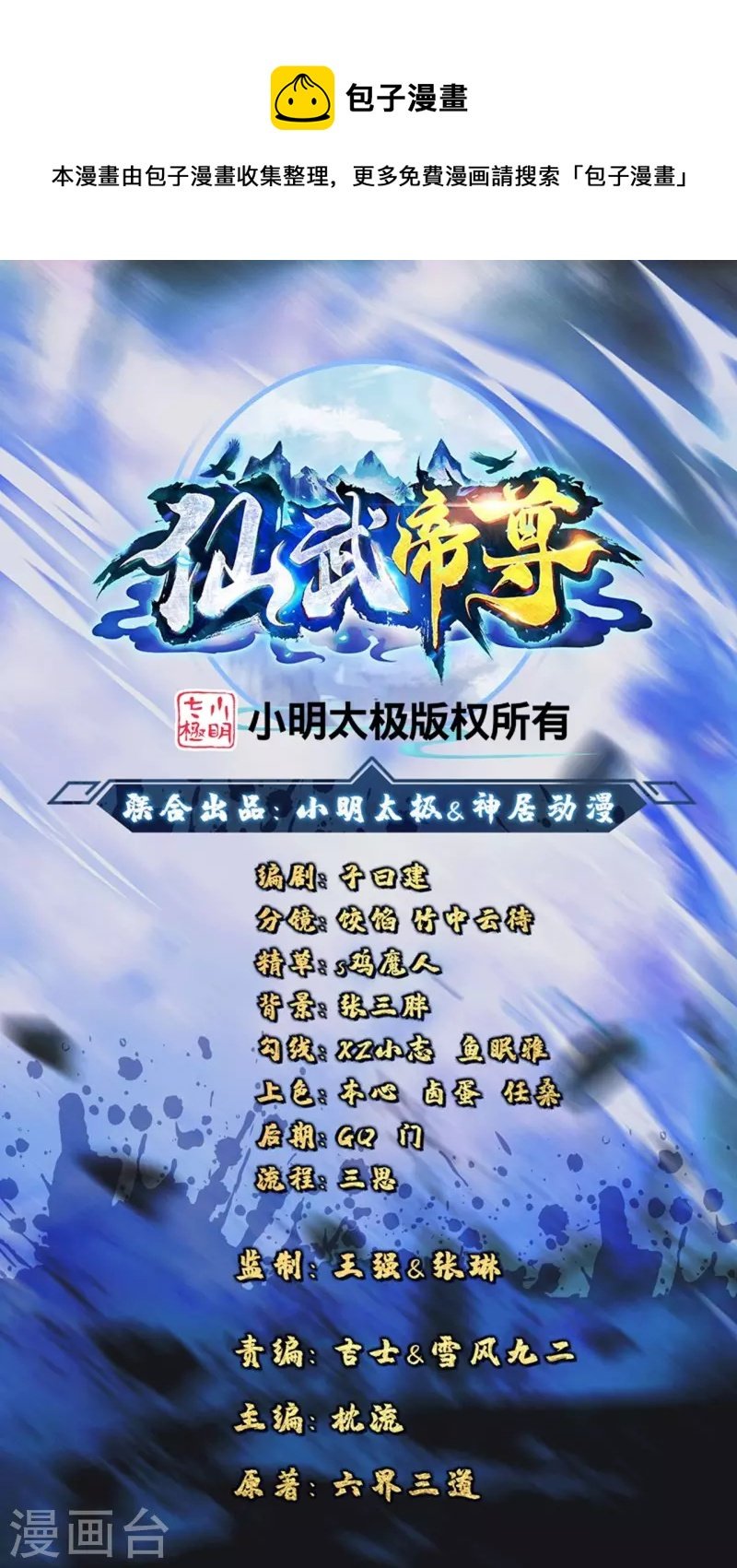 仙武帝尊 - 第313话 老祖不公！(1/3) - 1