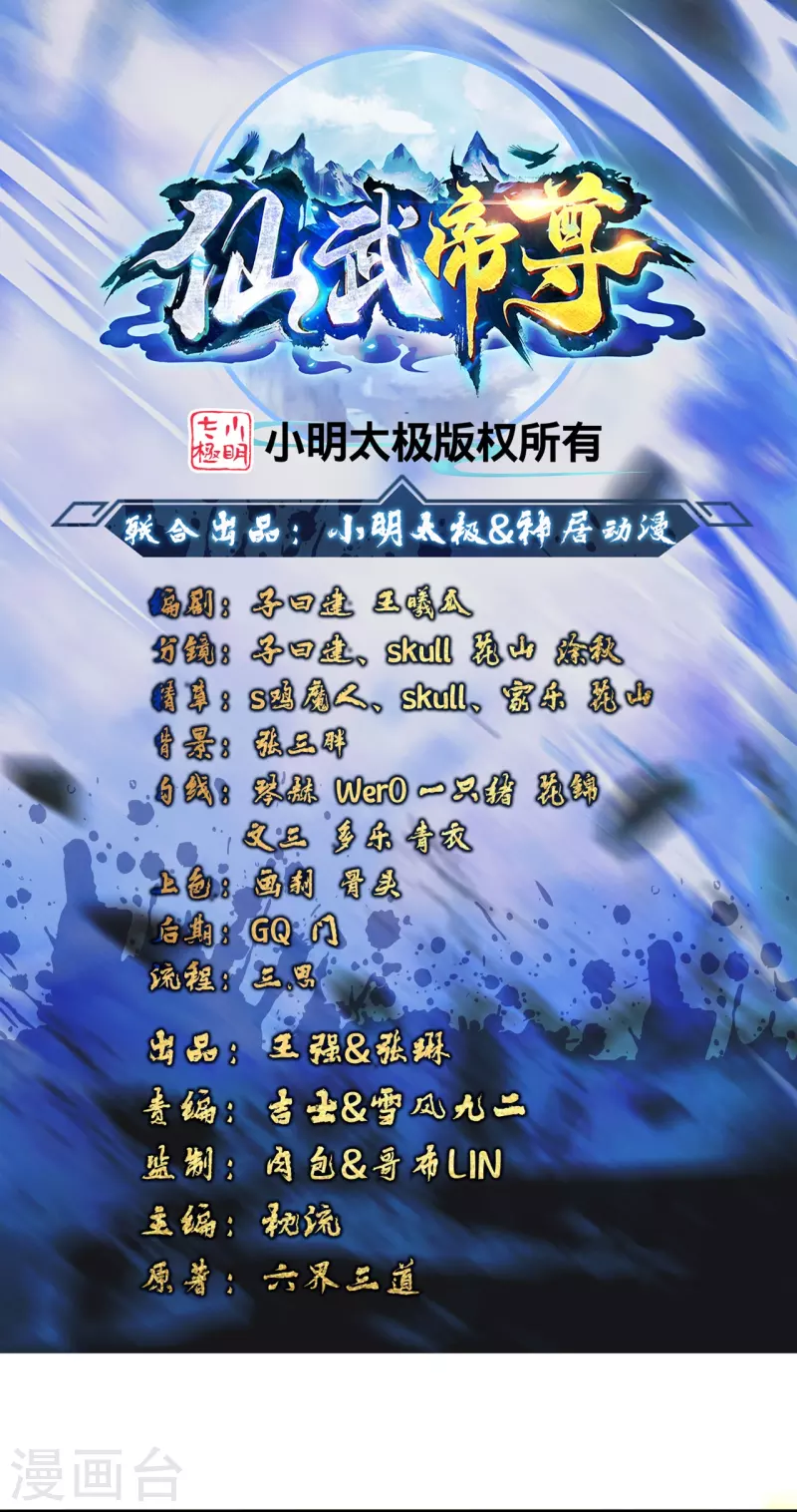 仙武帝尊 - 第371话 群起而攻之！(1/2) - 1